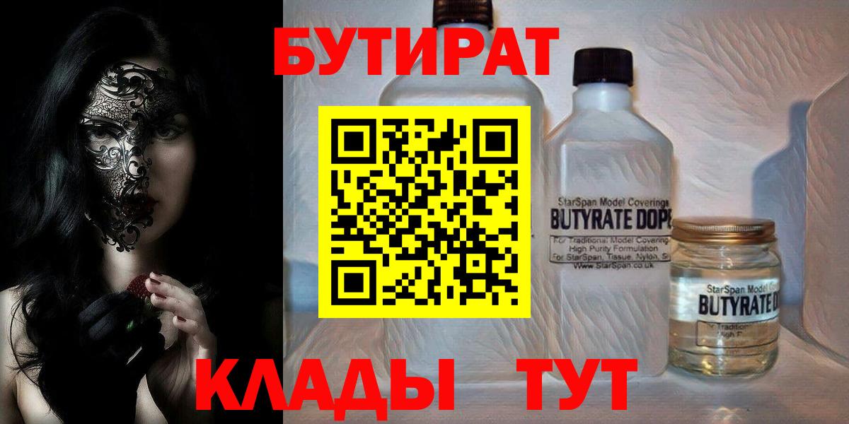 Бутират GHB  Вход с VPN  Кувандык 