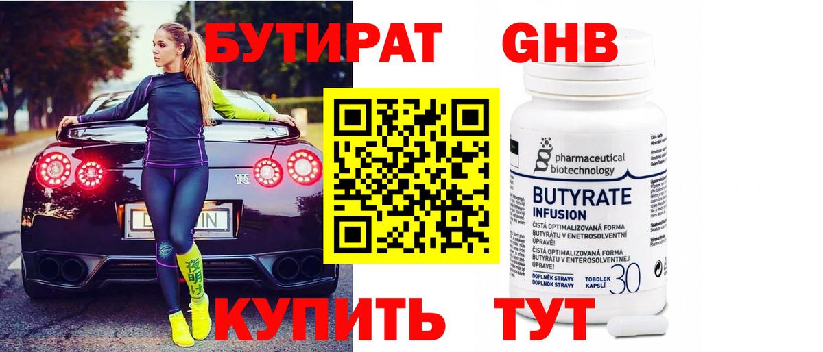 БУТИРАТ бутандиол Кувандык