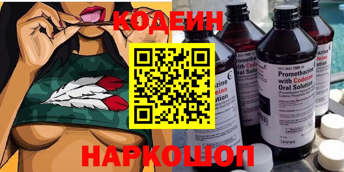 Кувандык  Кодеиновый сироп Lean Purple Drank  Вход с VPN  Кодеин напиток Lean (лин) 