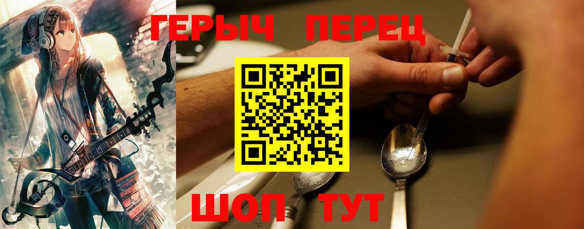 ГЕРОИН герыч Кувандык