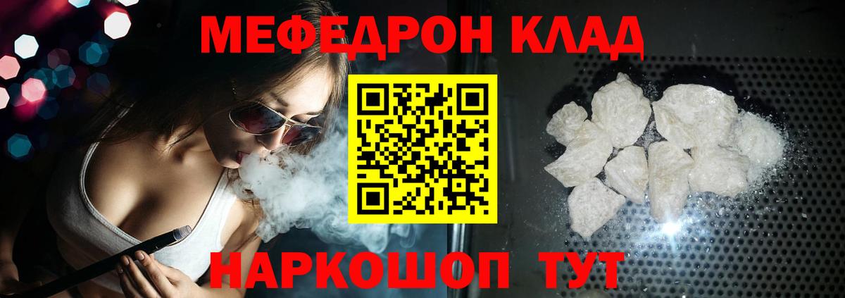 Меф мяу мяу мука Кувандык